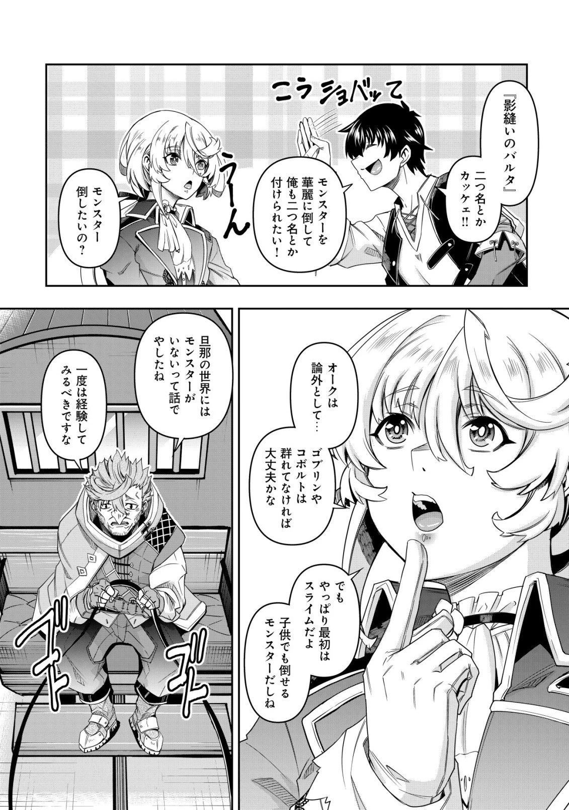 ガチャ勇者のストーリークエスト!!〜勇者のスキルとして与えられた『ガチャ』の確率がシブ過ぎるんですけど、何とかなりませんかね？〜 第2話 - 19