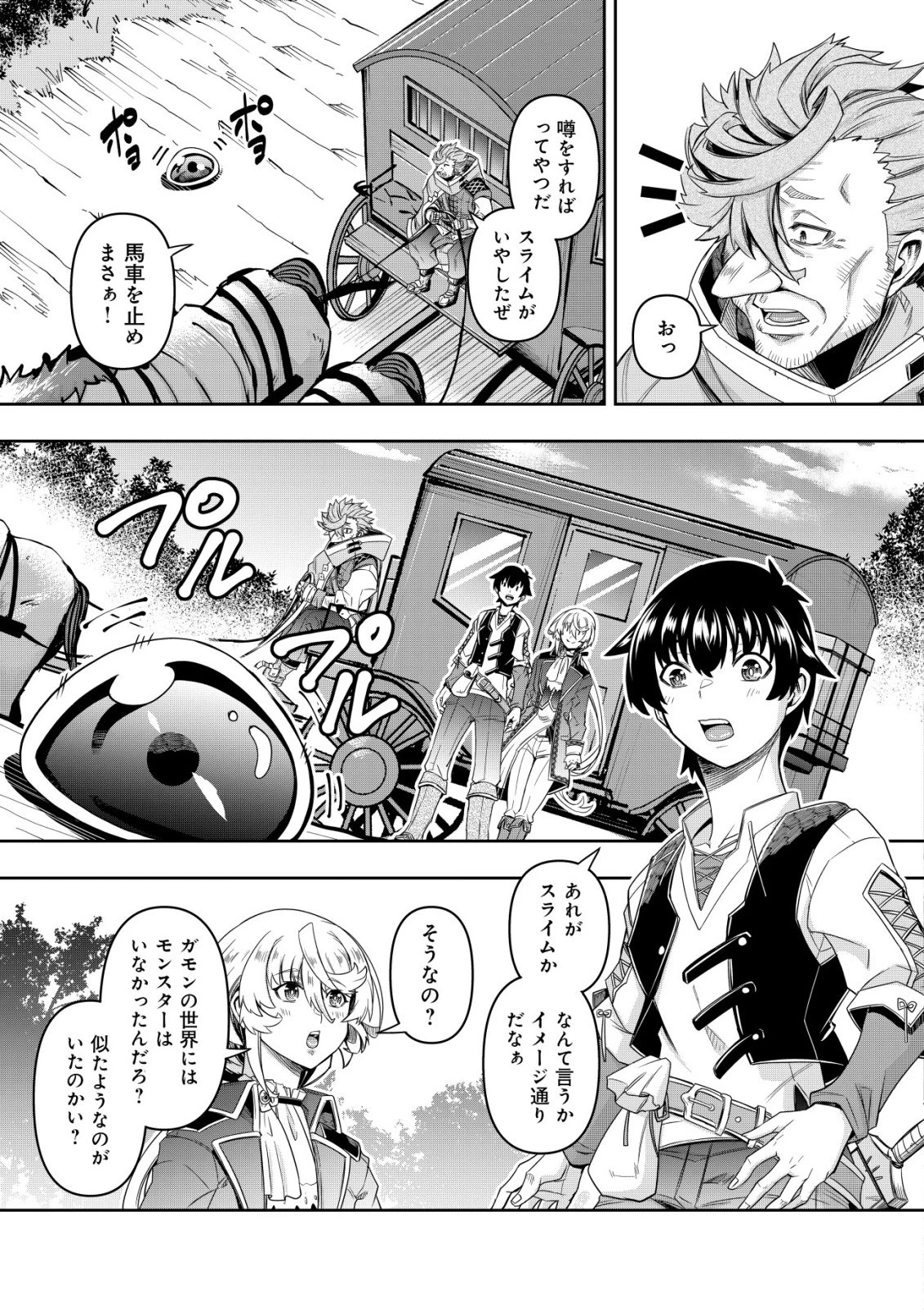 ガチャ勇者のストーリークエスト!!〜勇者のスキルとして与えられた『ガチャ』の確率がシブ過ぎるんですけど、何とかなりませんかね？〜 第2話 - 20