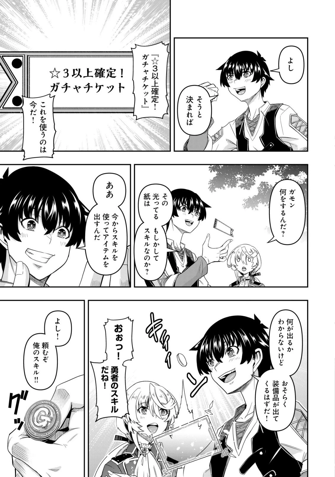 ガチャ勇者のストーリークエスト!!〜勇者のスキルとして与えられた『ガチャ』の確率がシブ過ぎるんですけど、何とかなりませんかね？〜 第2話 - 22