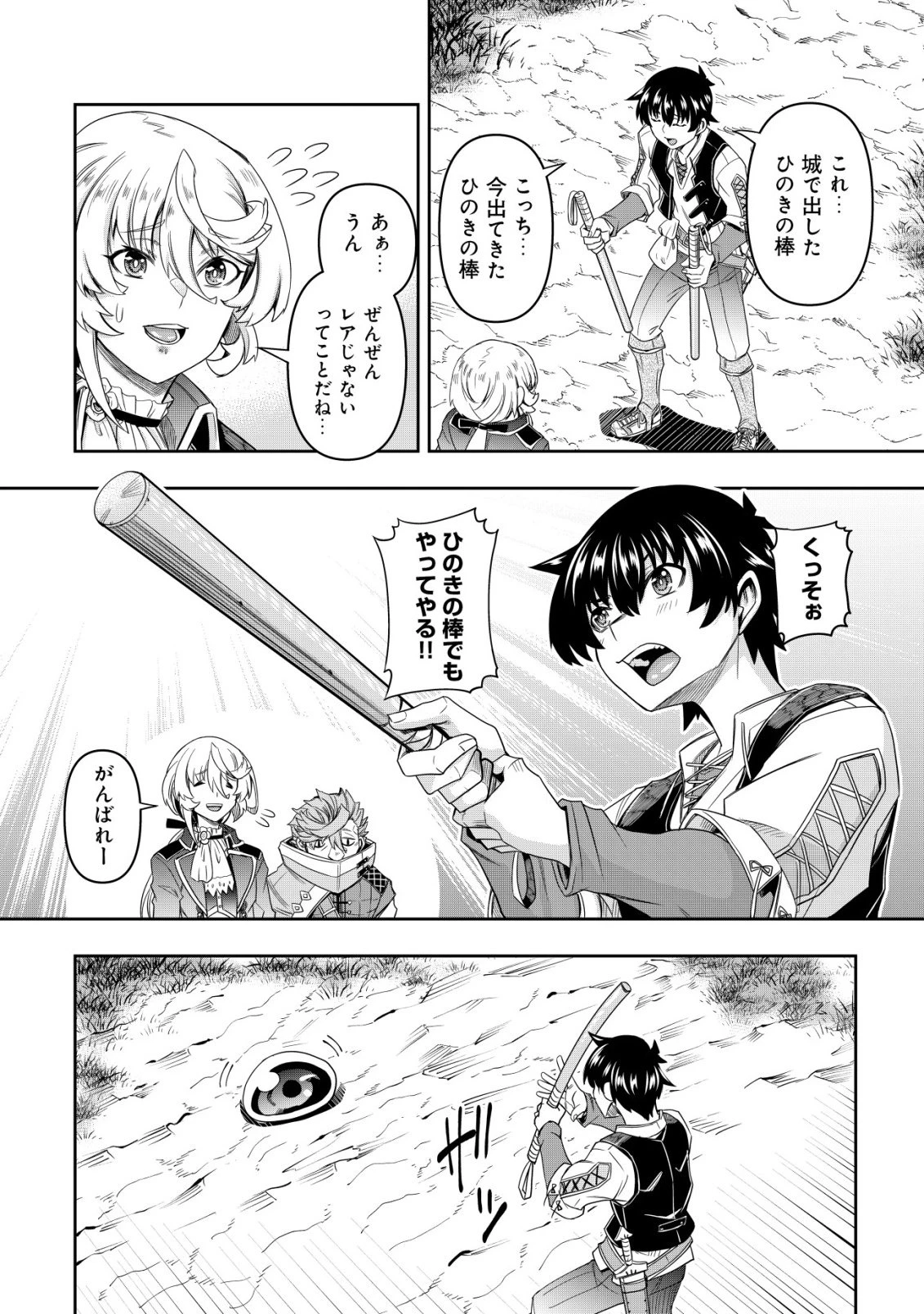 ガチャ勇者のストーリークエスト!!〜勇者のスキルとして与えられた『ガチャ』の確率がシブ過ぎるんですけど、何とかなりませんかね？〜 第2話 - 25