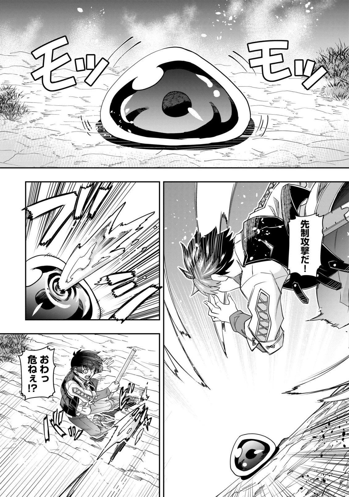 ガチャ勇者のストーリークエスト!!〜勇者のスキルとして与えられた『ガチャ』の確率がシブ過ぎるんですけど、何とかなりませんかね？〜 第2話 - 26
