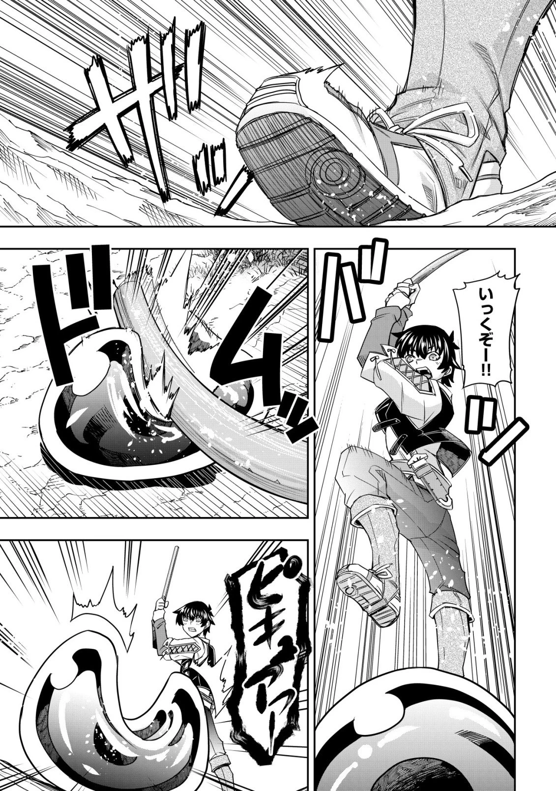ガチャ勇者のストーリークエスト!!〜勇者のスキルとして与えられた『ガチャ』の確率がシブ過ぎるんですけど、何とかなりませんかね？〜 第2話 - 27