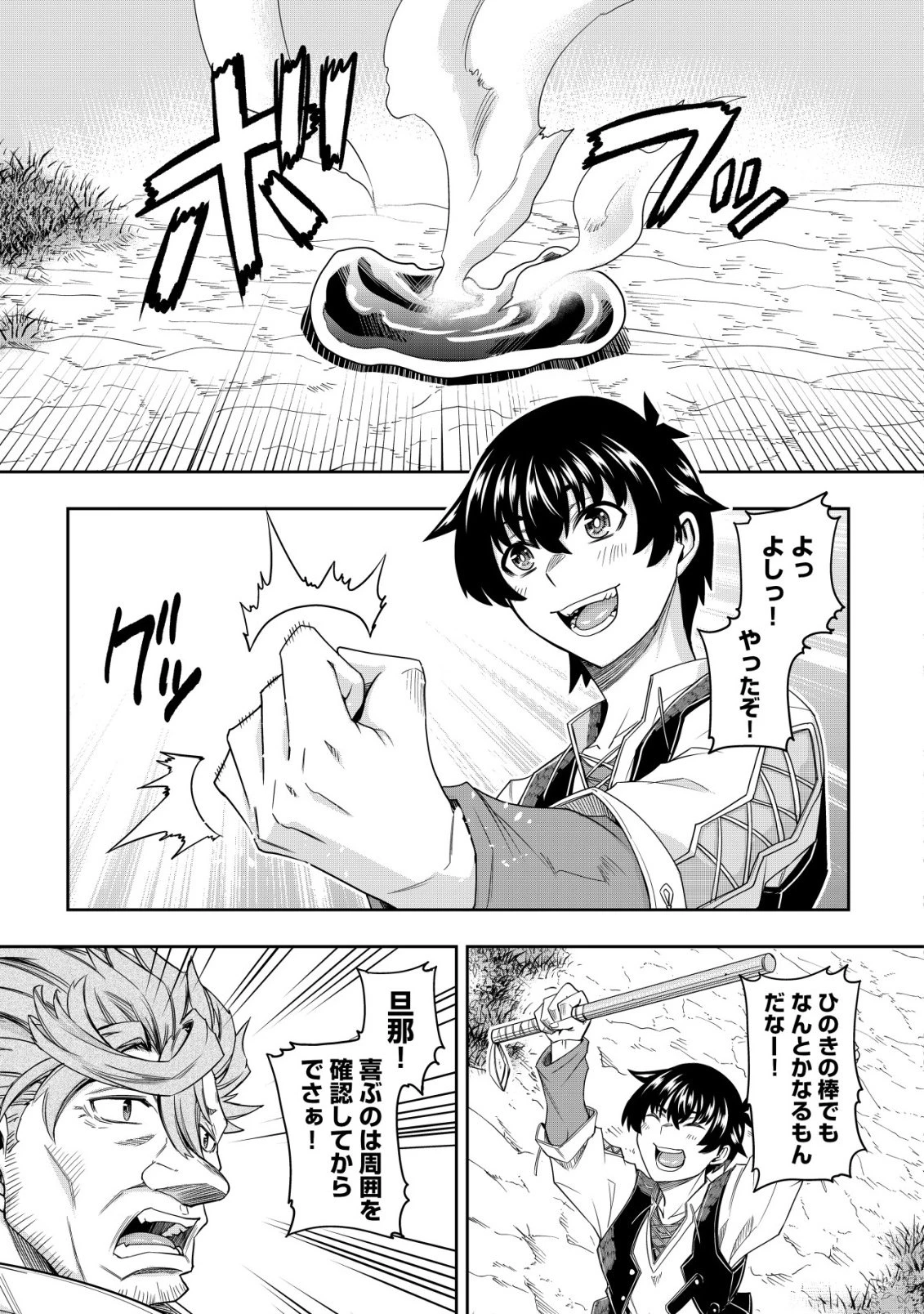 ガチャ勇者のストーリークエスト!!〜勇者のスキルとして与えられた『ガチャ』の確率がシブ過ぎるんですけど、何とかなりませんかね？〜 第2話 - 28