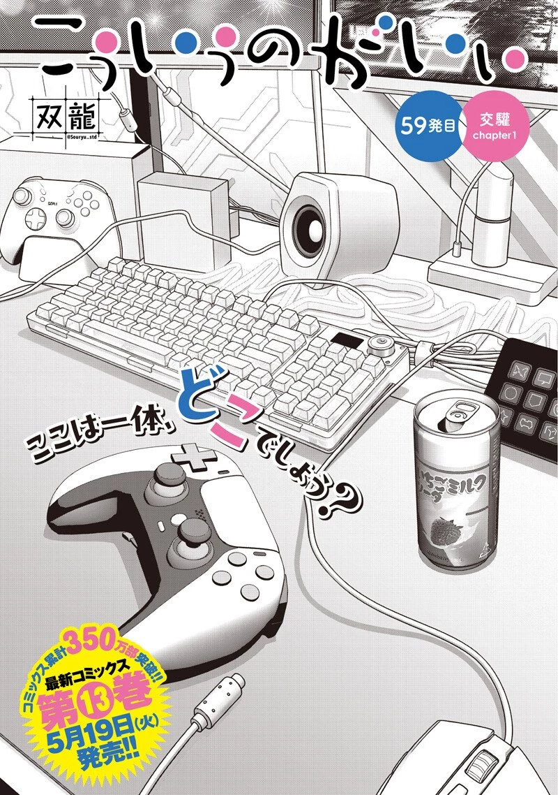 こういうのがいい 第59話 - 1