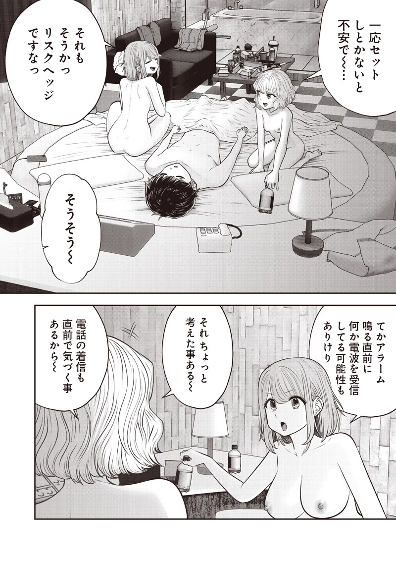 こういうのがいい 第59話 - 6