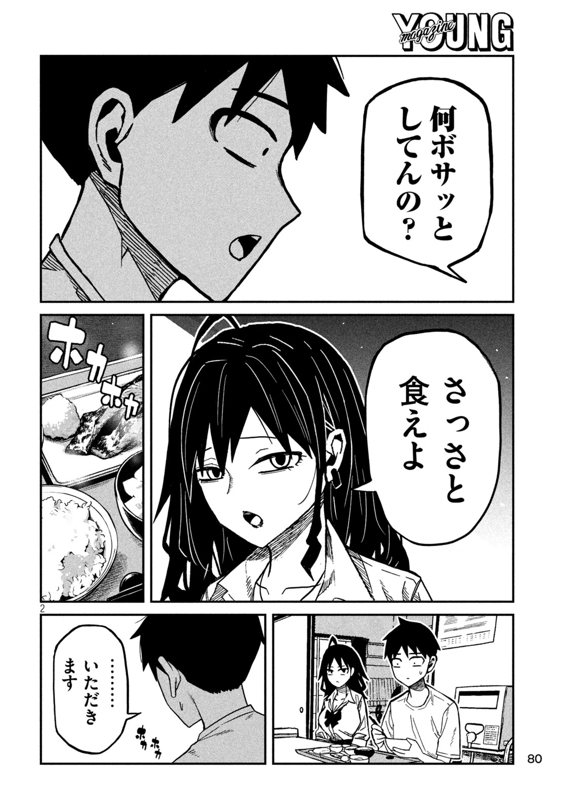 だれでも抱けるキミが好き 第98話 - 2
