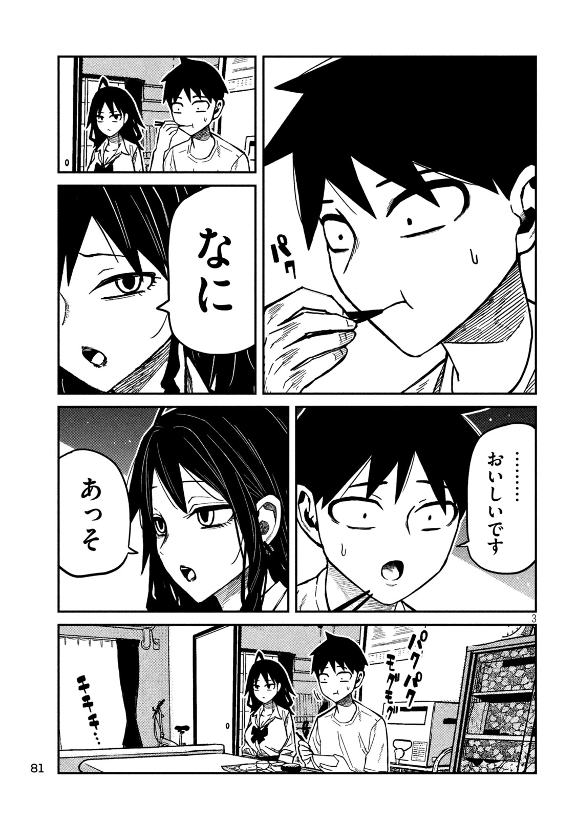 だれでも抱けるキミが好き 第98話 - 3