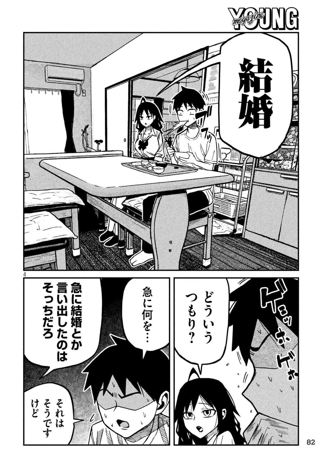 だれでも抱けるキミが好き 第98話 - 4