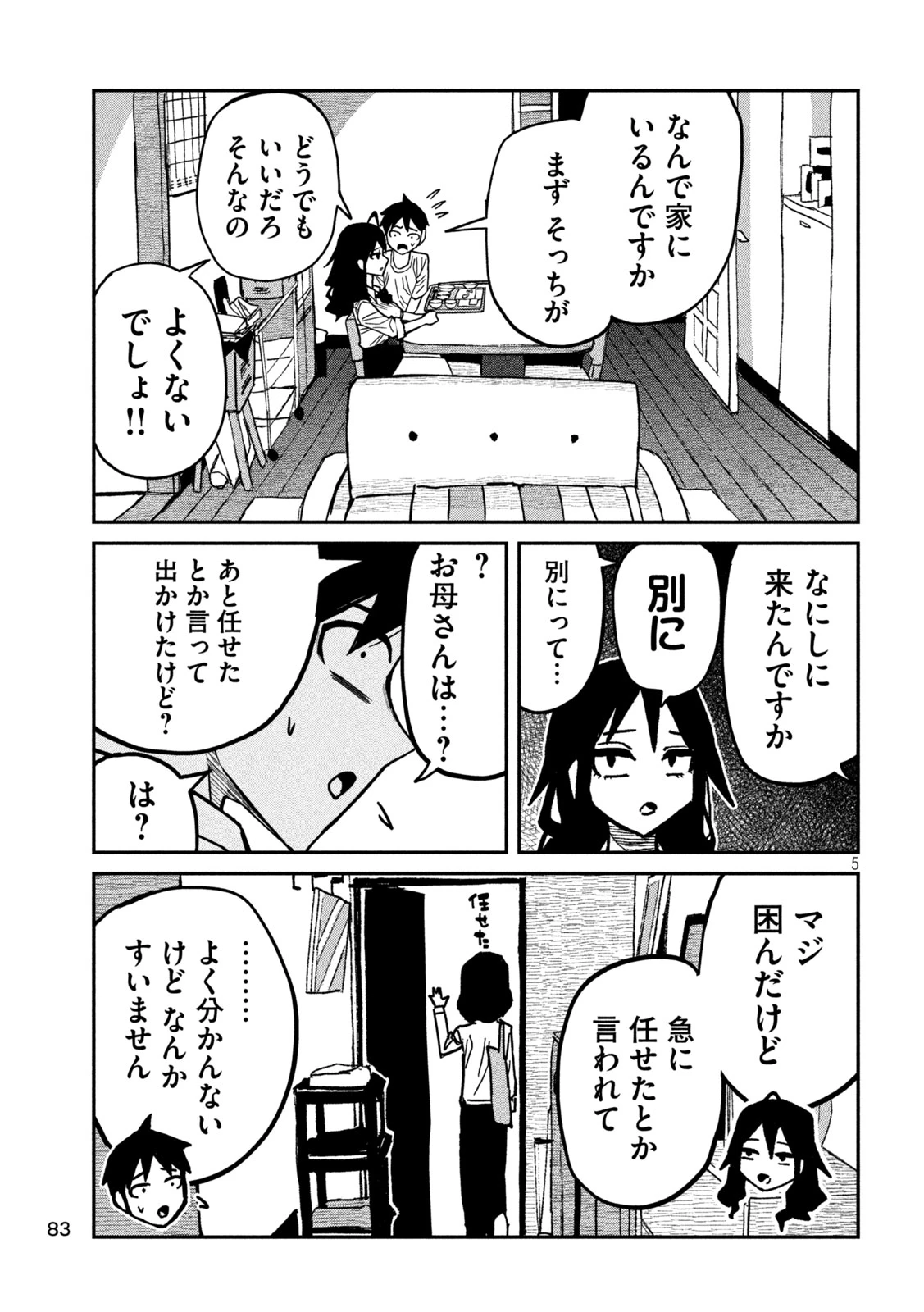 だれでも抱けるキミが好き 第98話 - 5