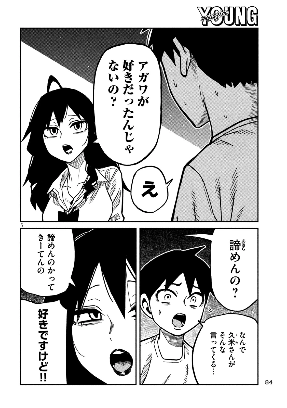 だれでも抱けるキミが好き 第98話 - 6
