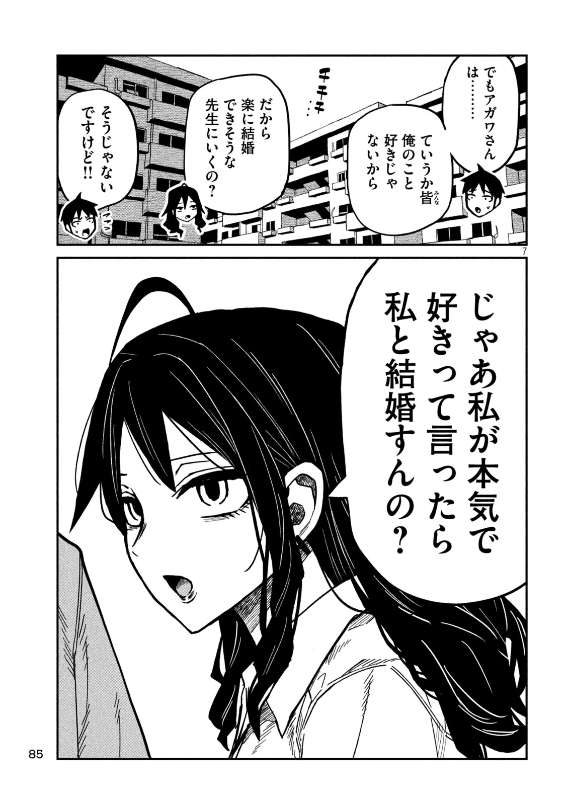 だれでも抱けるキミが好き 第98話 - 7