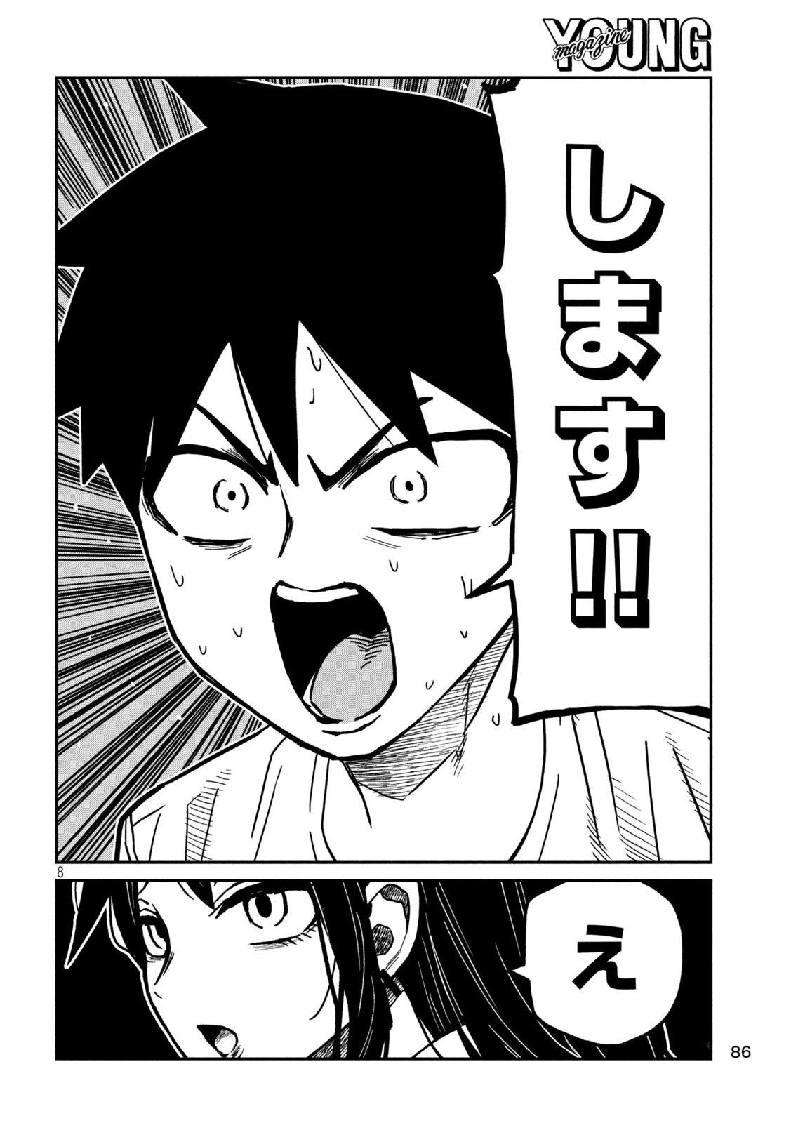 だれでも抱けるキミが好き 第98話 - 8