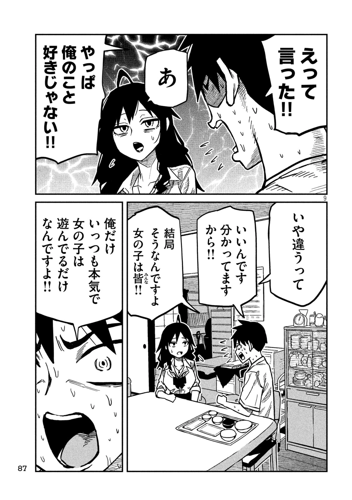 だれでも抱けるキミが好き 第98話 - 9