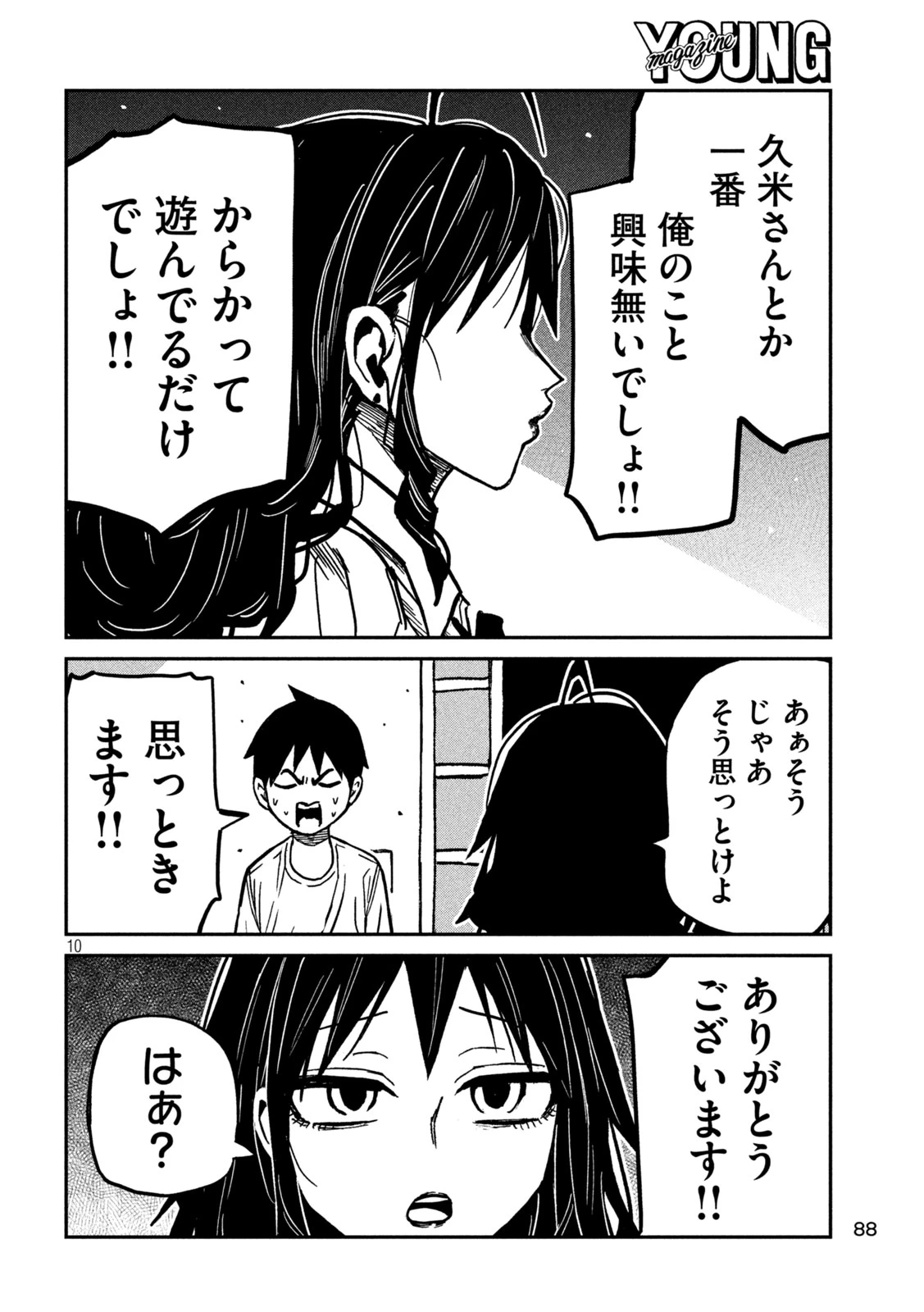 だれでも抱けるキミが好き 第98話 - 10