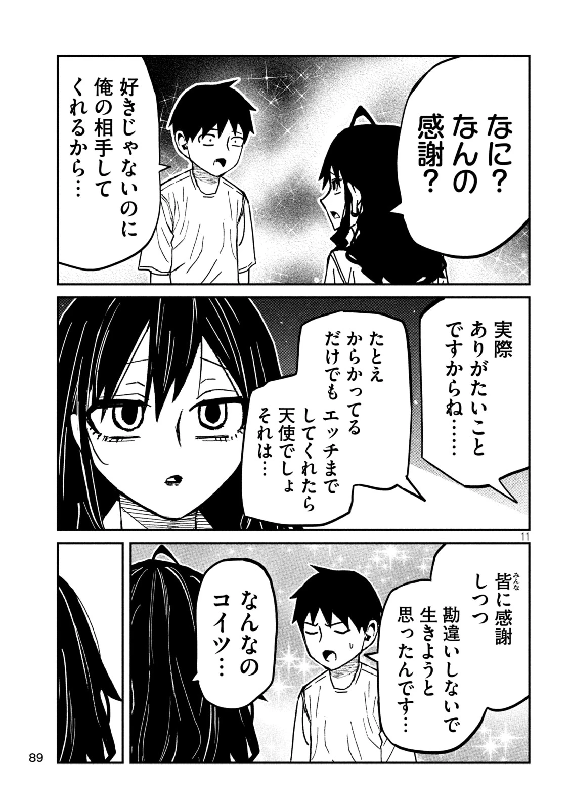 だれでも抱けるキミが好き 第98話 - 11