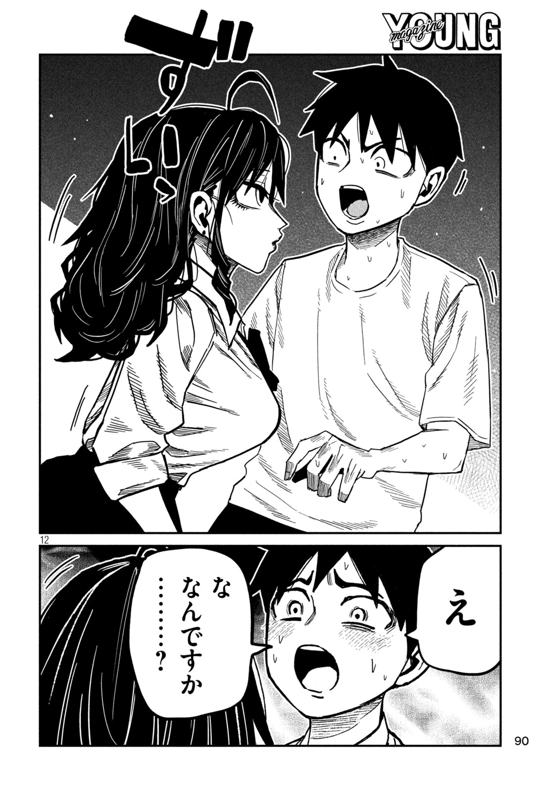 だれでも抱けるキミが好き 第98話 - 12