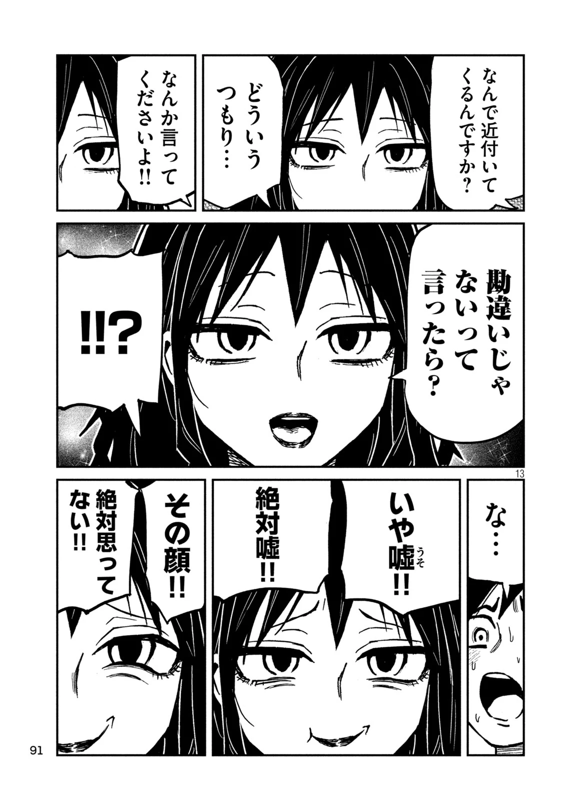 だれでも抱けるキミが好き 第98話 - 13