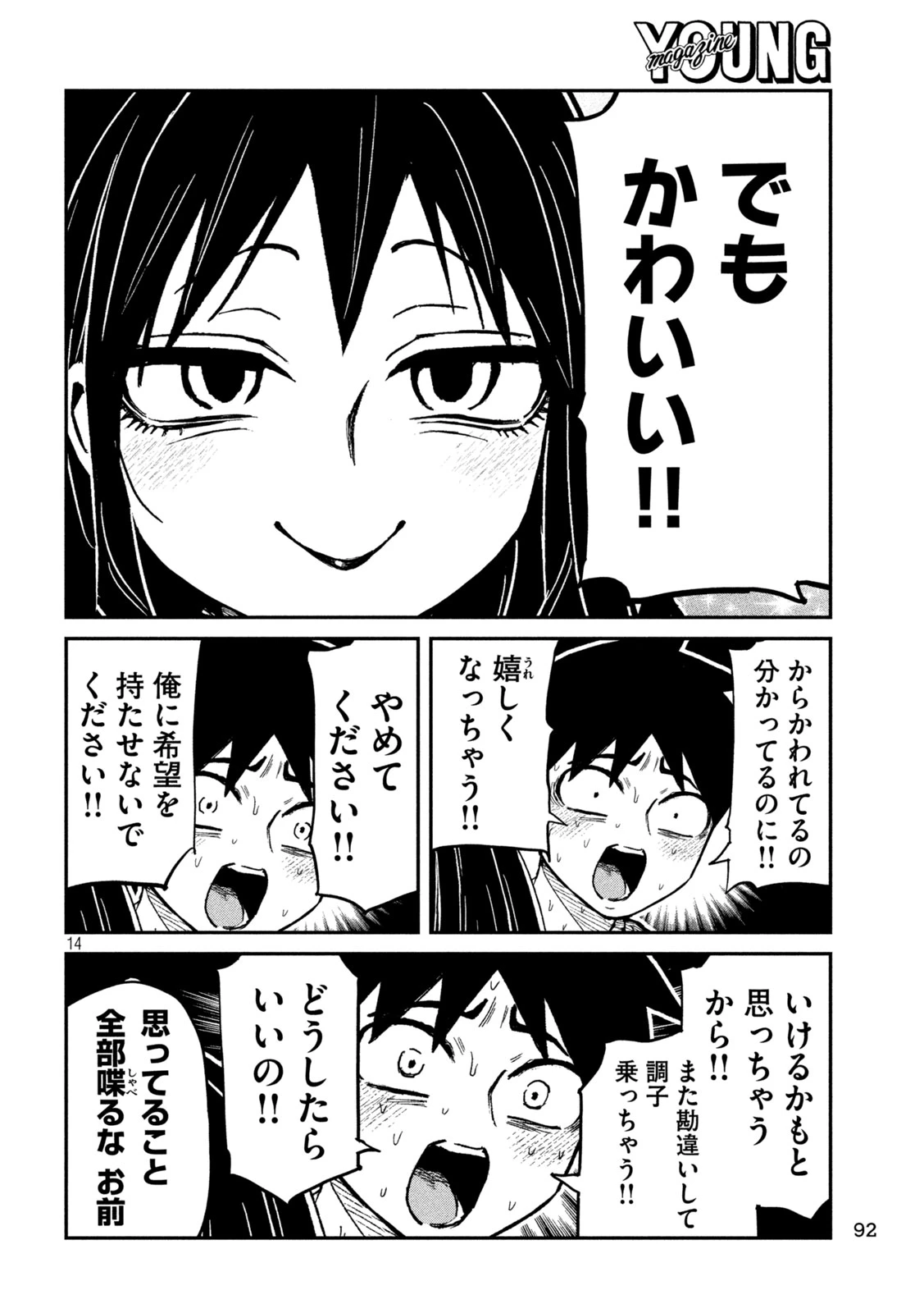だれでも抱けるキミが好き 第98話 - 14