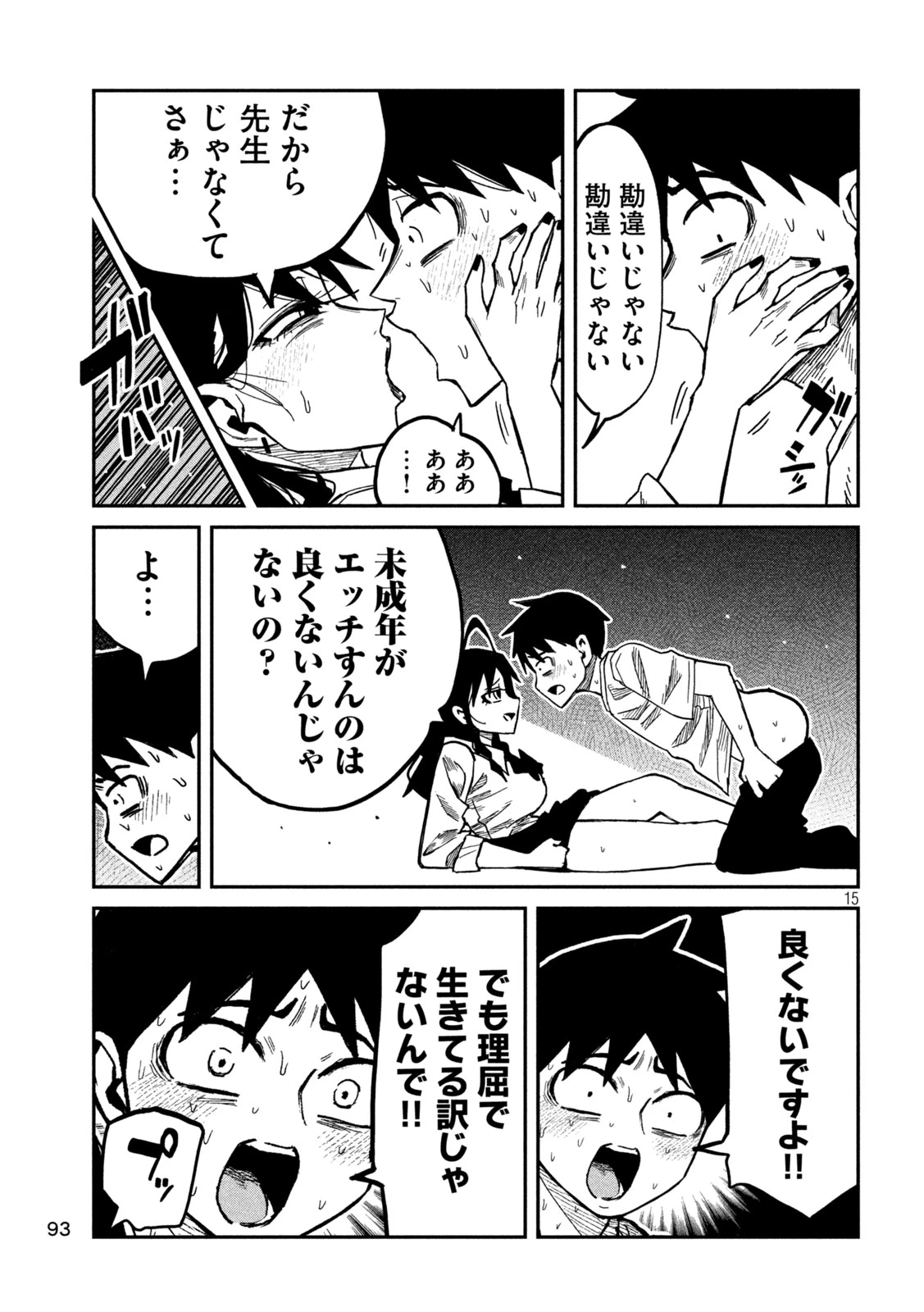 だれでも抱けるキミが好き 第98話 - 15
