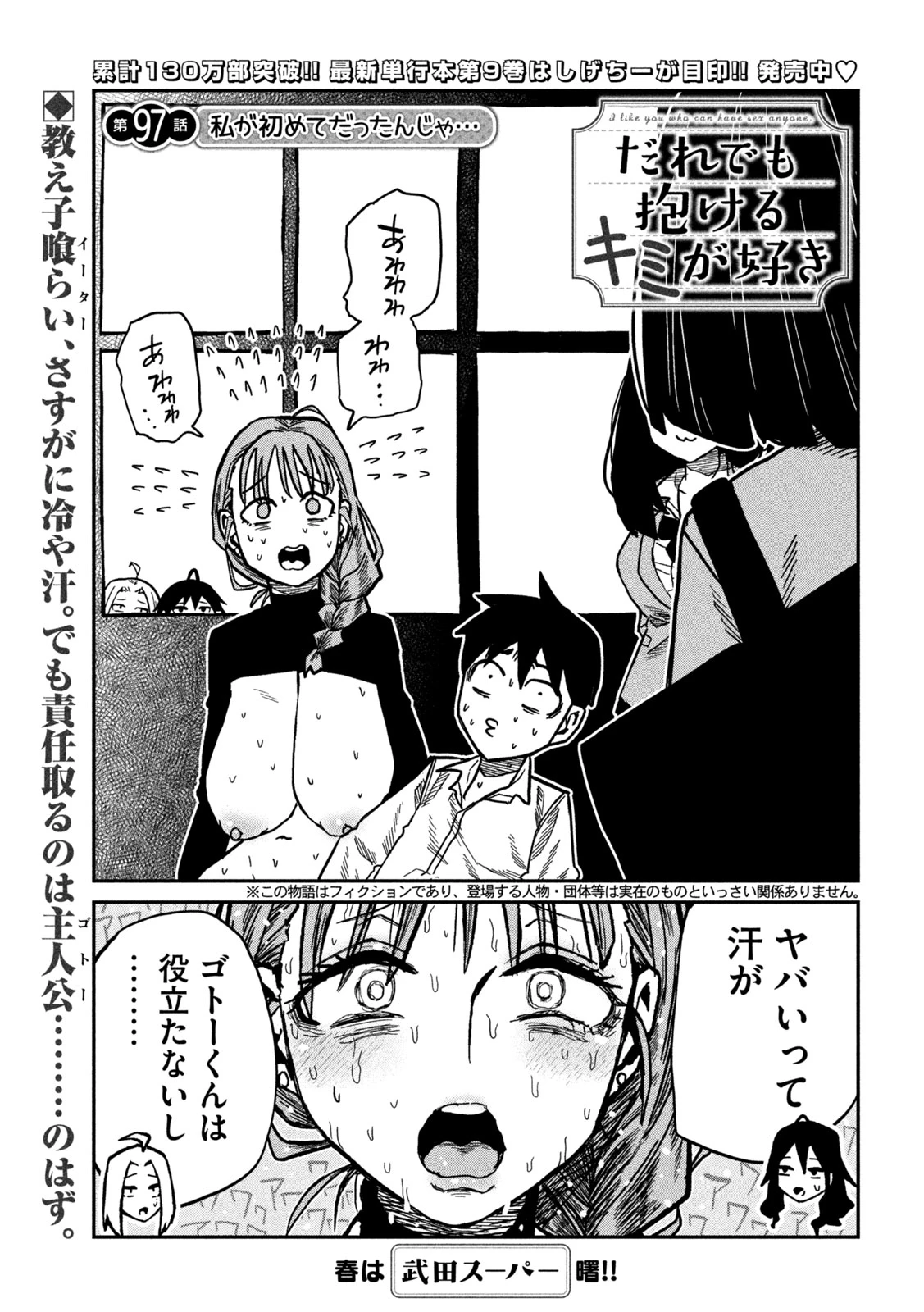 だれでも抱けるキミが好き 第97話 - 1