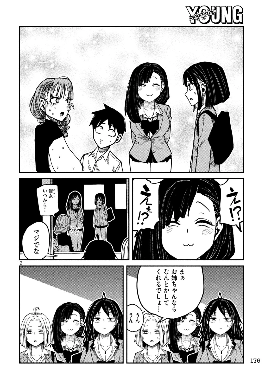 だれでも抱けるキミが好き 第97話 - 2