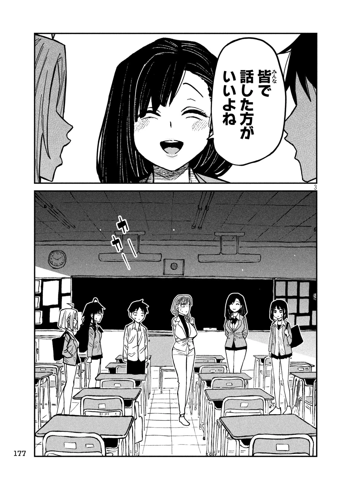 だれでも抱けるキミが好き 第97話 - 3