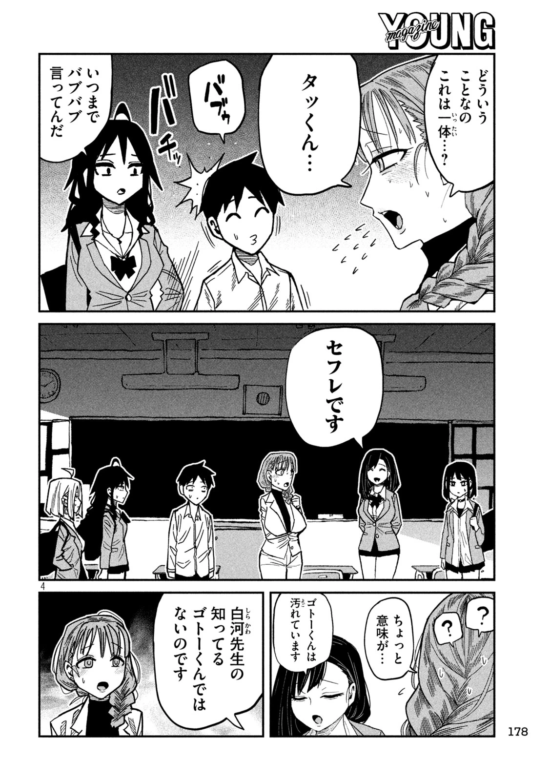 だれでも抱けるキミが好き 第97話 - 4