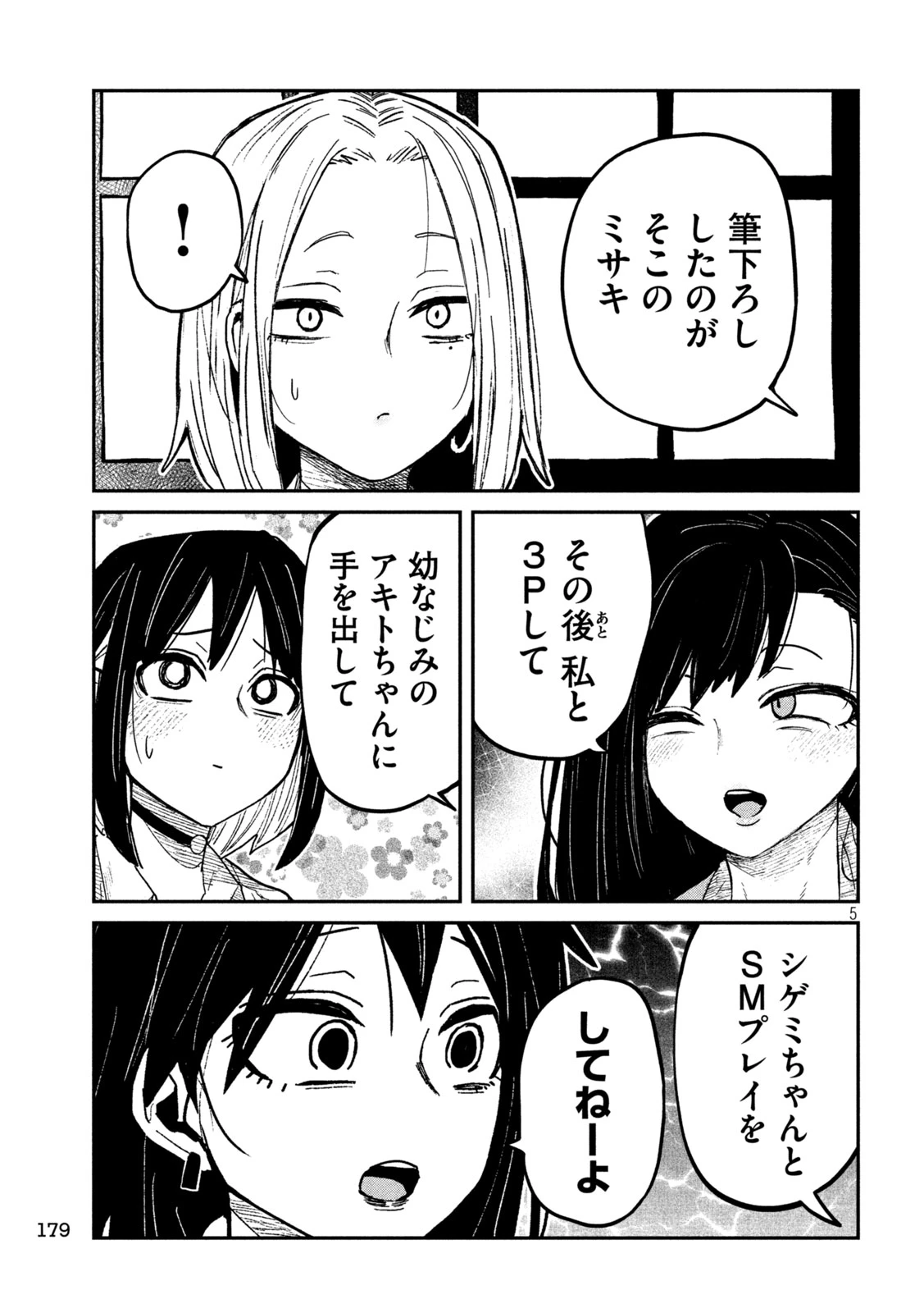 だれでも抱けるキミが好き 第97話 - 5