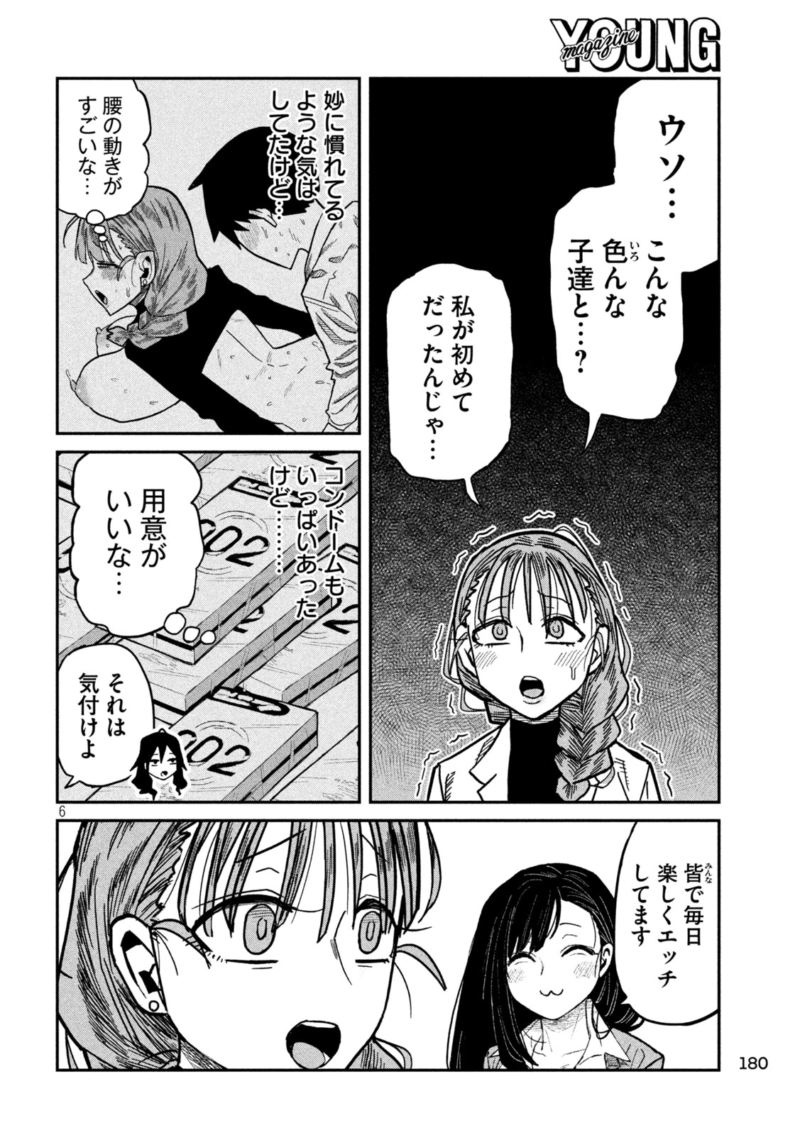 だれでも抱けるキミが好き 第97話 - 6