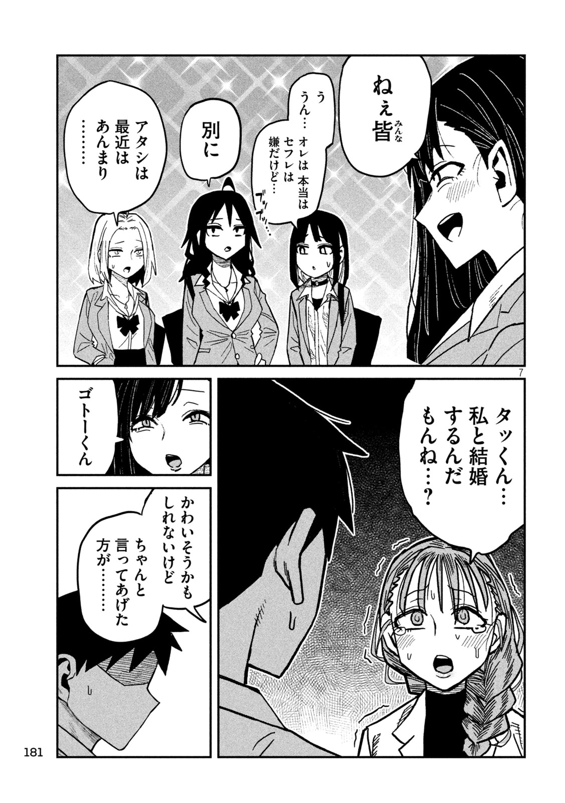 だれでも抱けるキミが好き 第97話 - 7