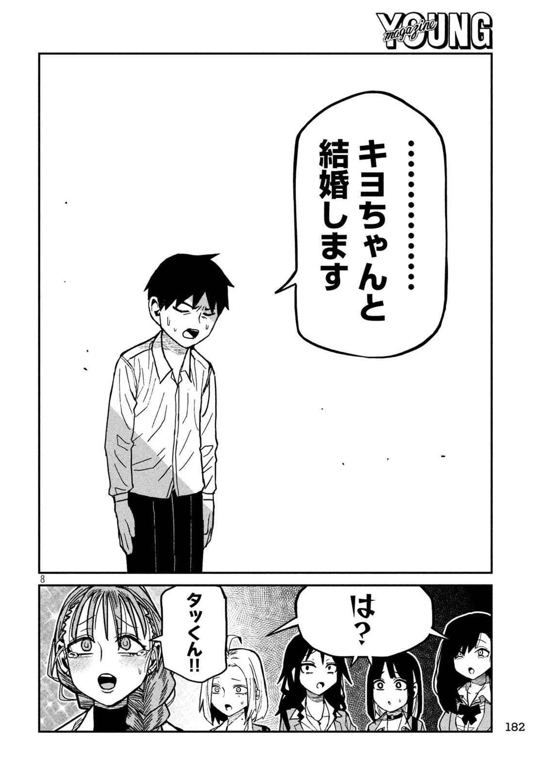 だれでも抱けるキミが好き 第97話 - 8