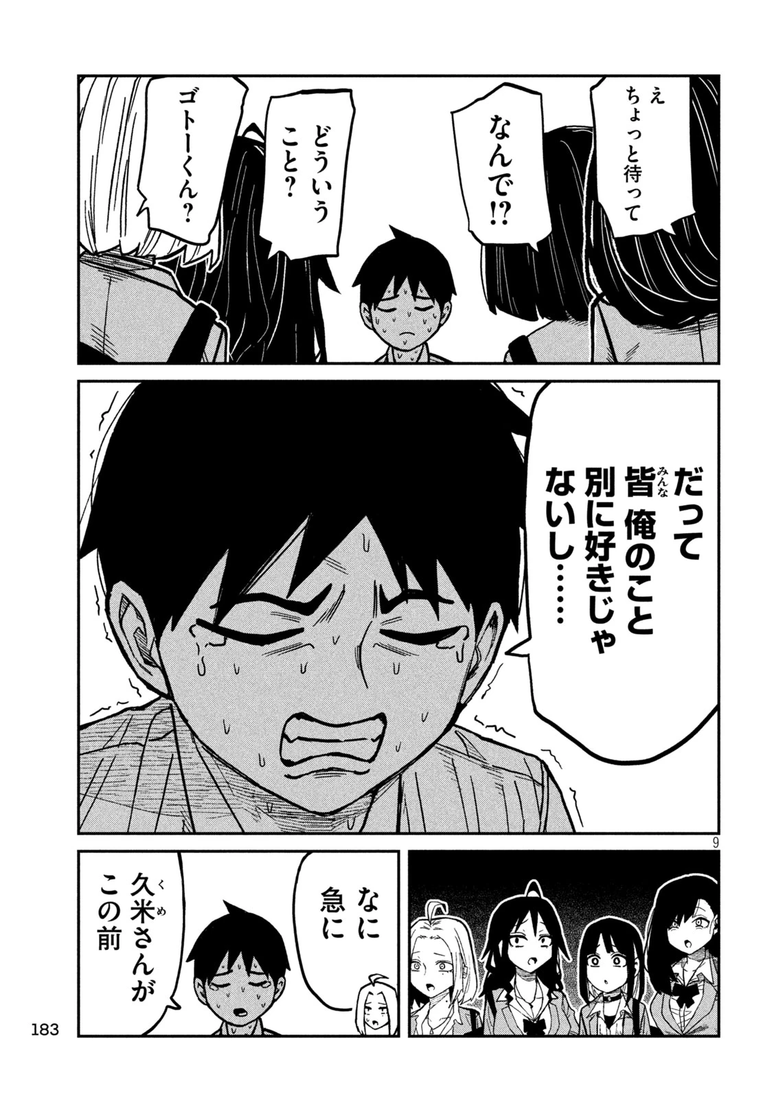 だれでも抱けるキミが好き 第97話 - 9