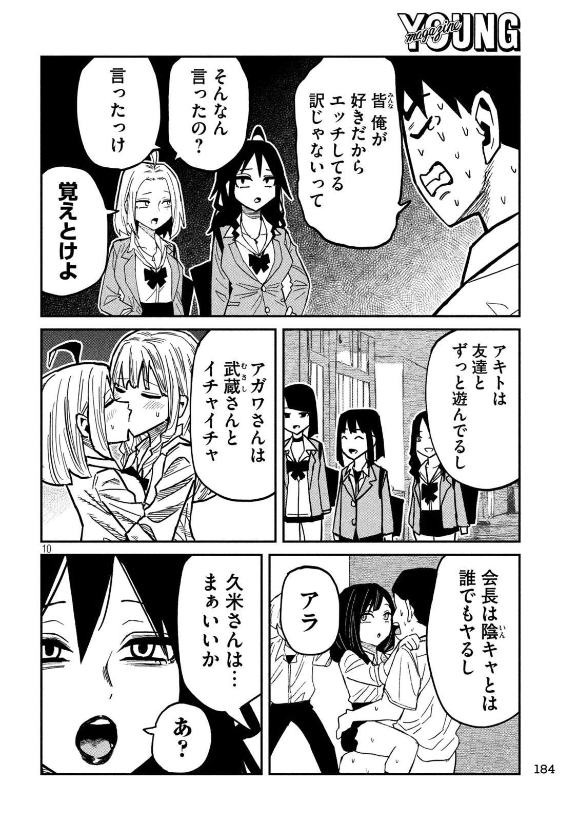 だれでも抱けるキミが好き 第97話 - 10