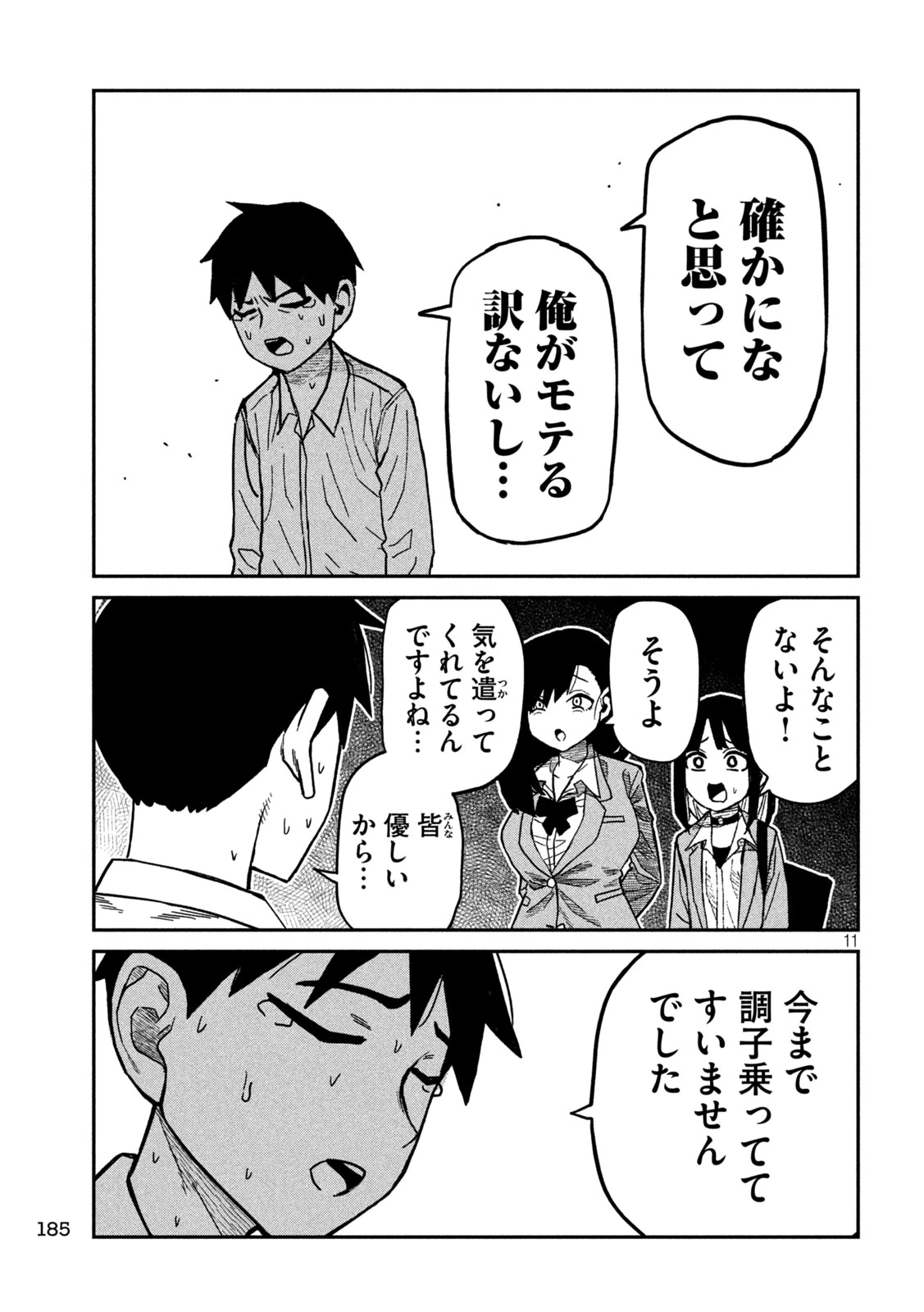 だれでも抱けるキミが好き 第97話 - 11