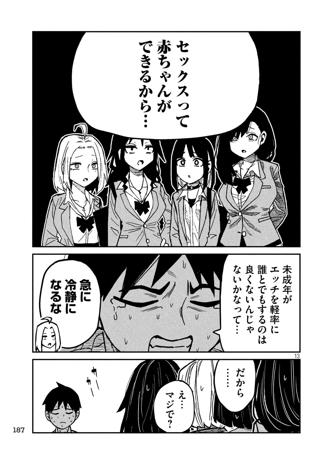 だれでも抱けるキミが好き 第97話 - 13