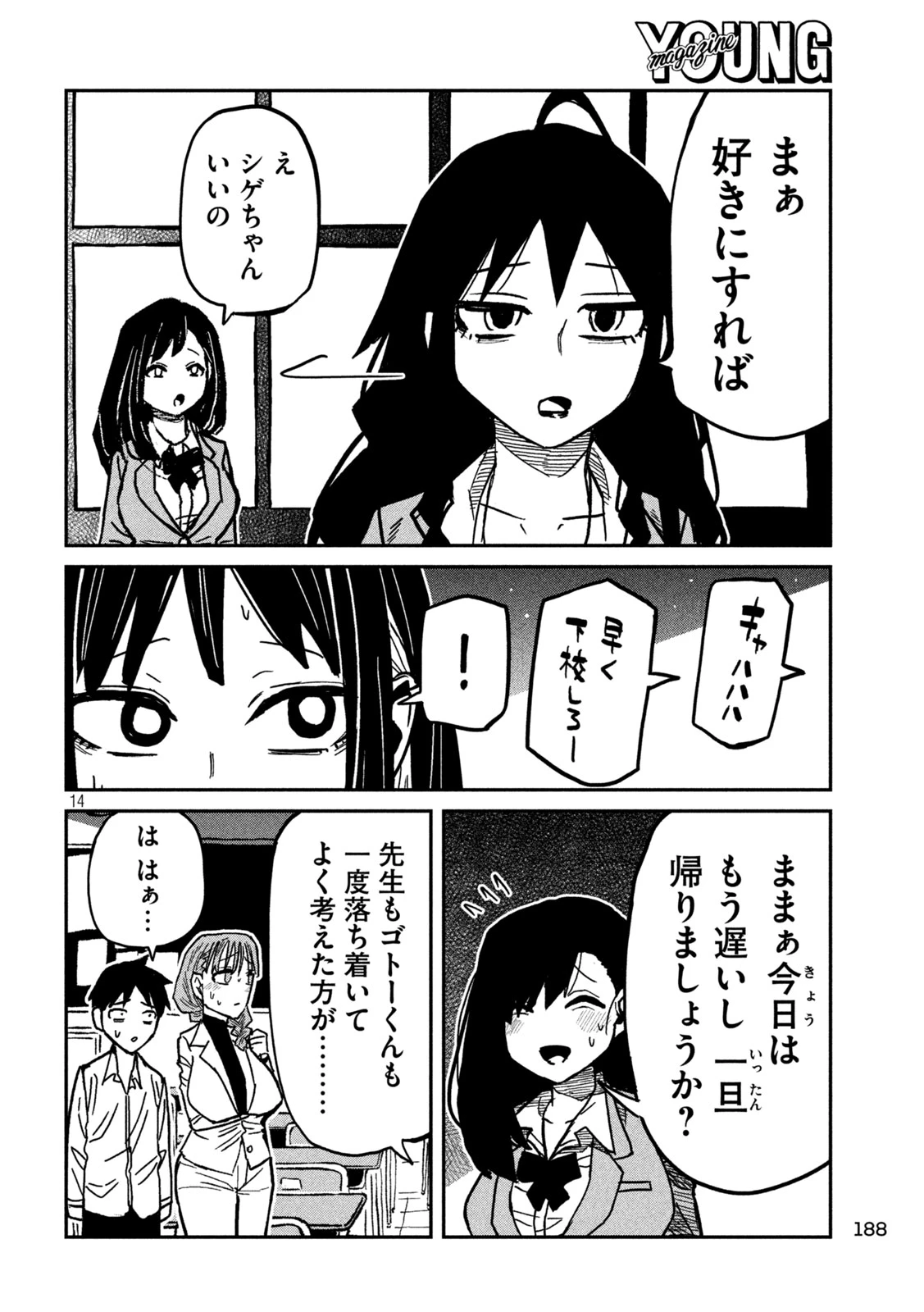 だれでも抱けるキミが好き 第97話 - 14