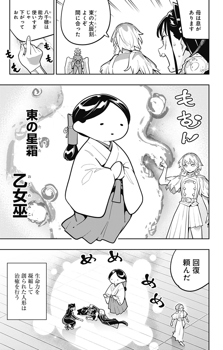 魔都精兵のスレイブ 第178話 - 5