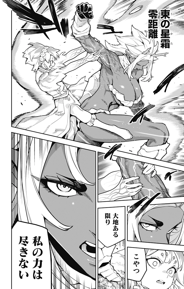 魔都精兵のスレイブ 第178話 - 10