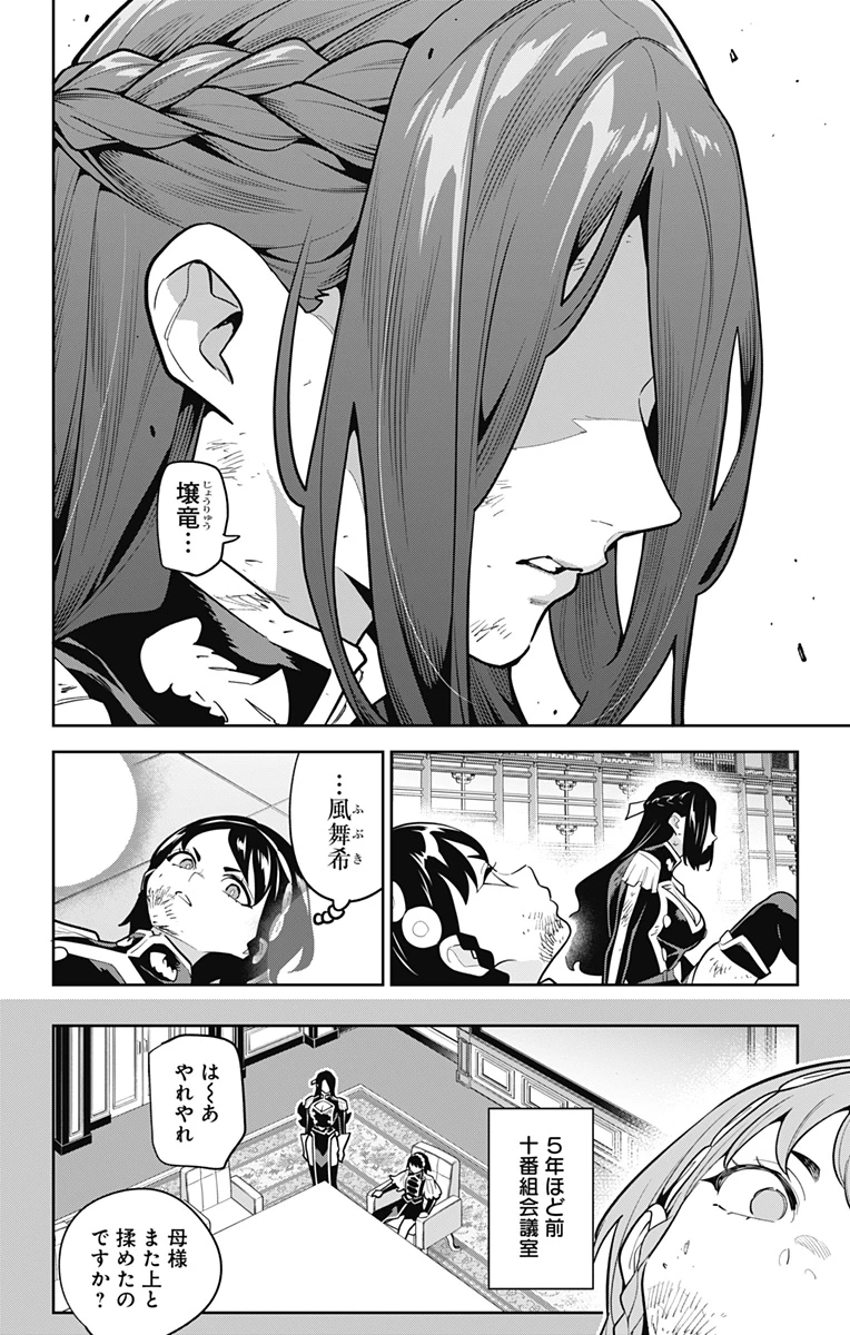 魔都精兵のスレイブ 第178話 - 14