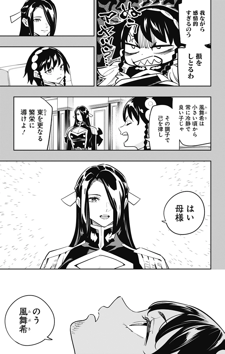 魔都精兵のスレイブ 第178話 - 15