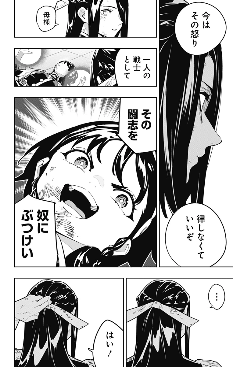 魔都精兵のスレイブ 第178話 - 16