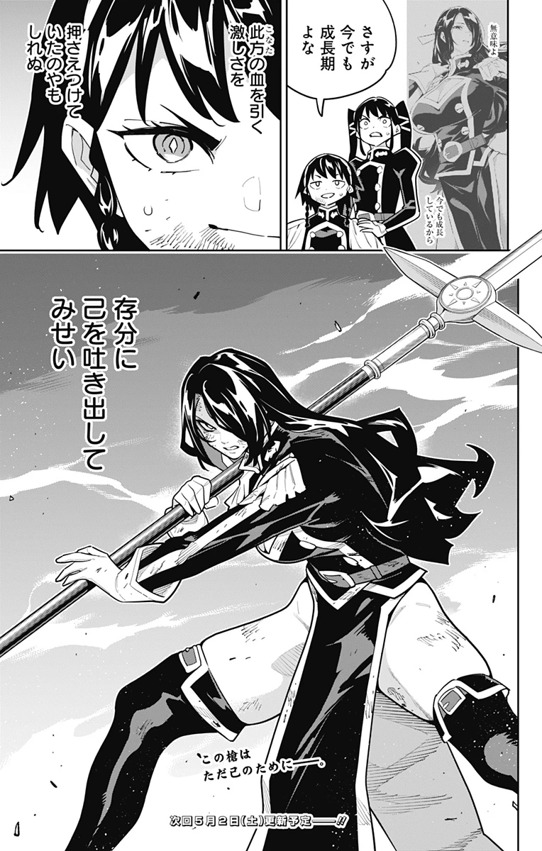 魔都精兵のスレイブ 第178話 - 21