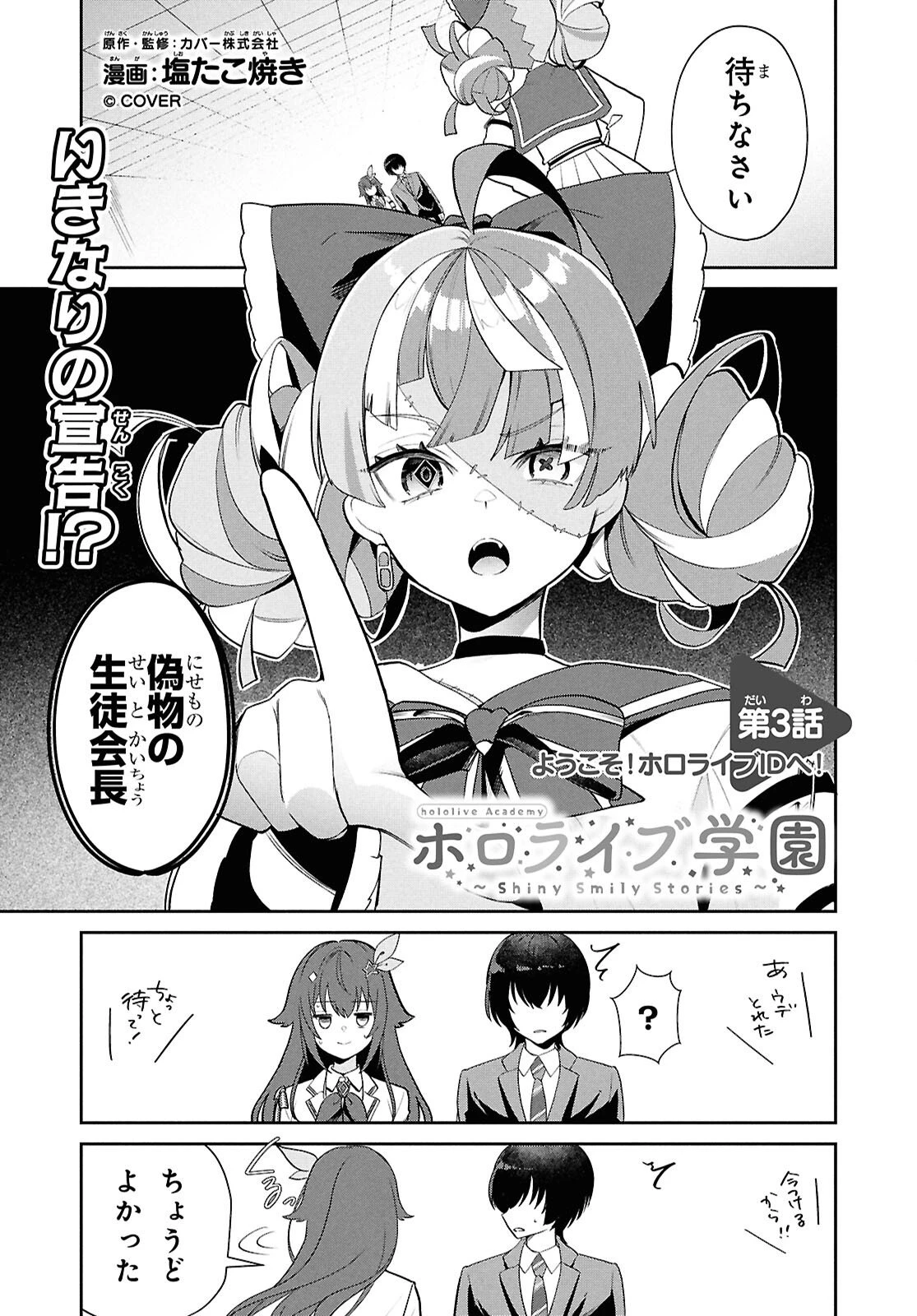ホロライブ学園 ～Shiny Smily Stories～ 第3話 - 1