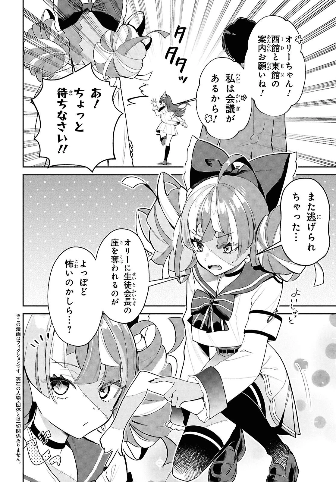 ホロライブ学園 ～Shiny Smily Stories～ 第3話 - 2