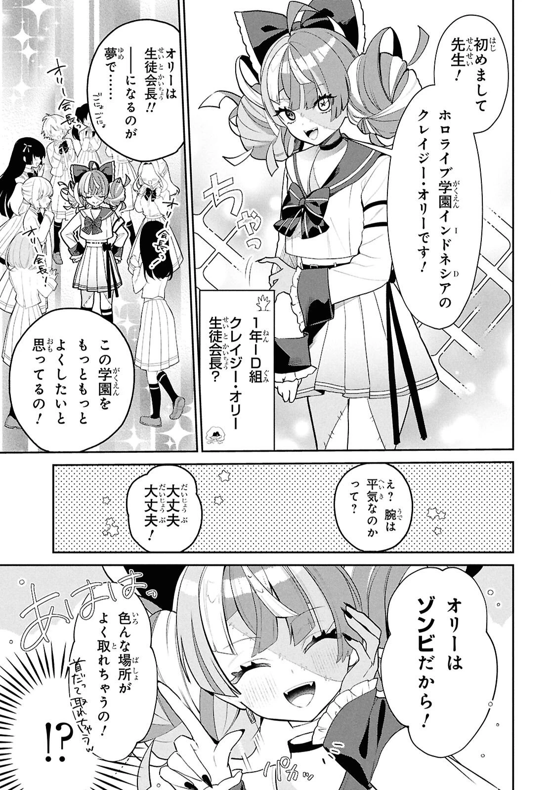 ホロライブ学園 ～Shiny Smily Stories～ 第3話 - 3