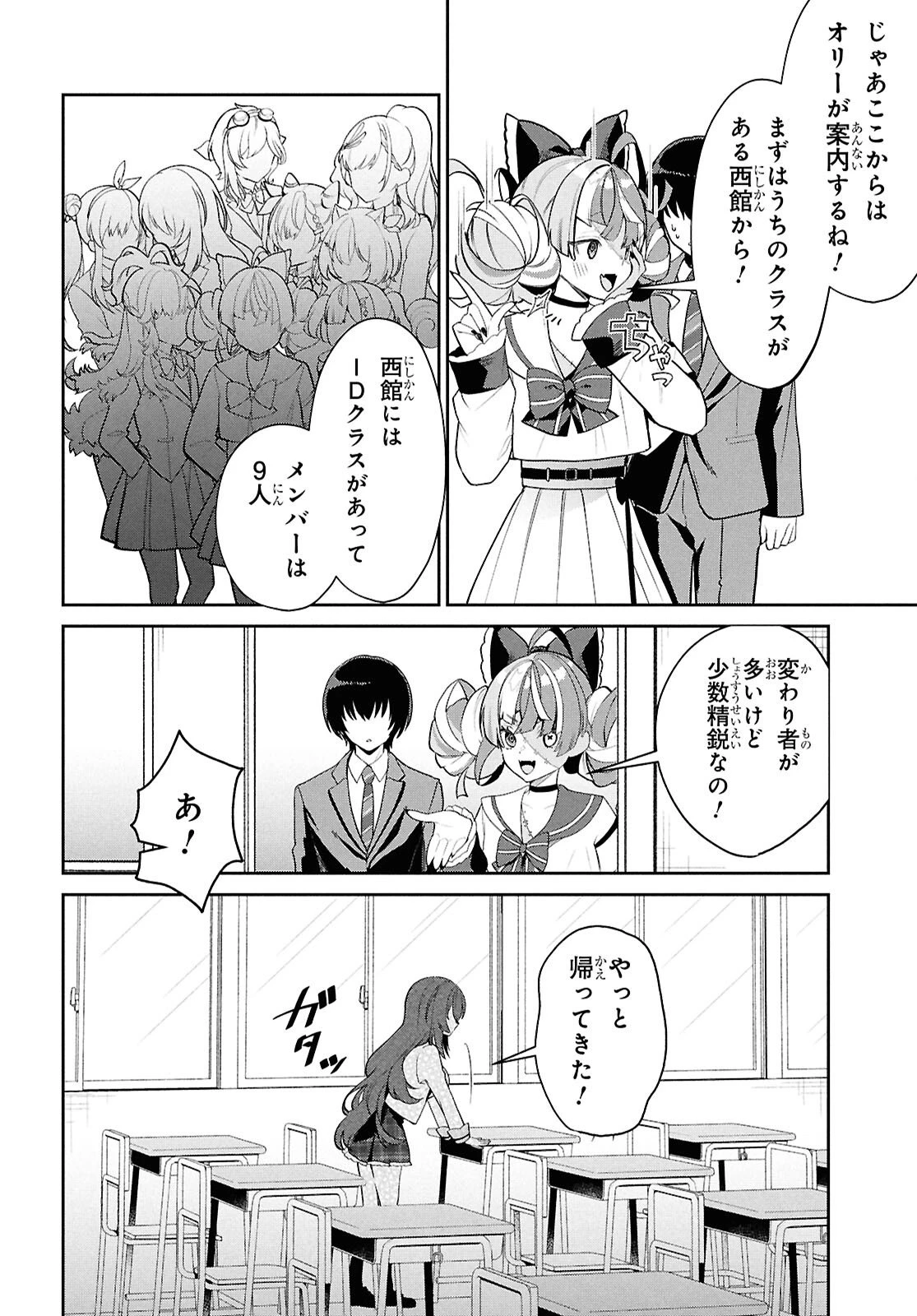 ホロライブ学園 ～Shiny Smily Stories～ 第3話 - 4