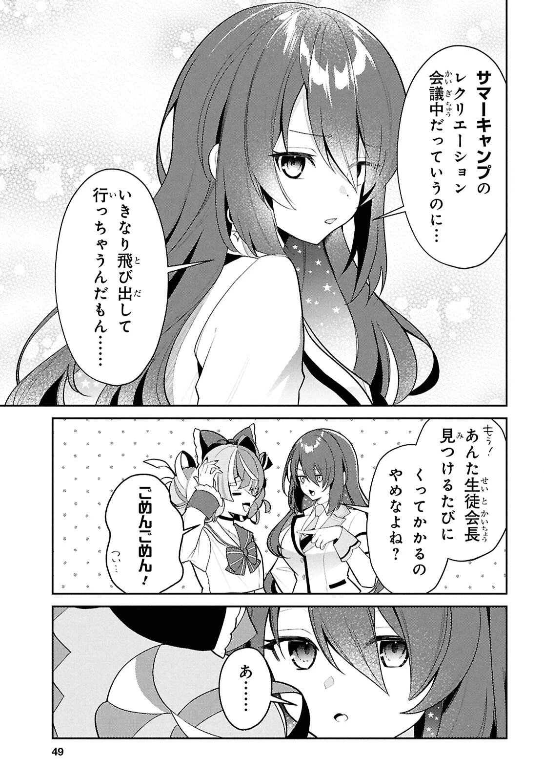 ホロライブ学園 ～Shiny Smily Stories～ 第3話 - 5