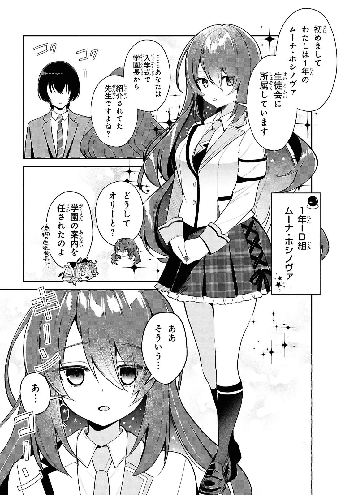 ホロライブ学園 ～Shiny Smily Stories～ 第3話 - 6