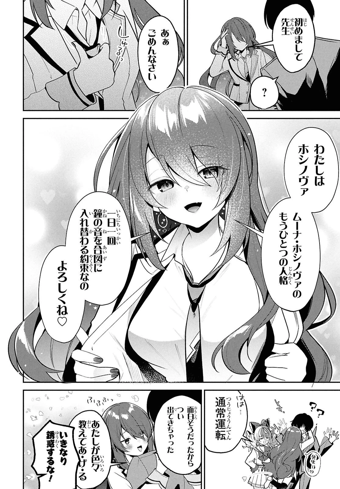 ホロライブ学園 ～Shiny Smily Stories～ 第3話 - 8