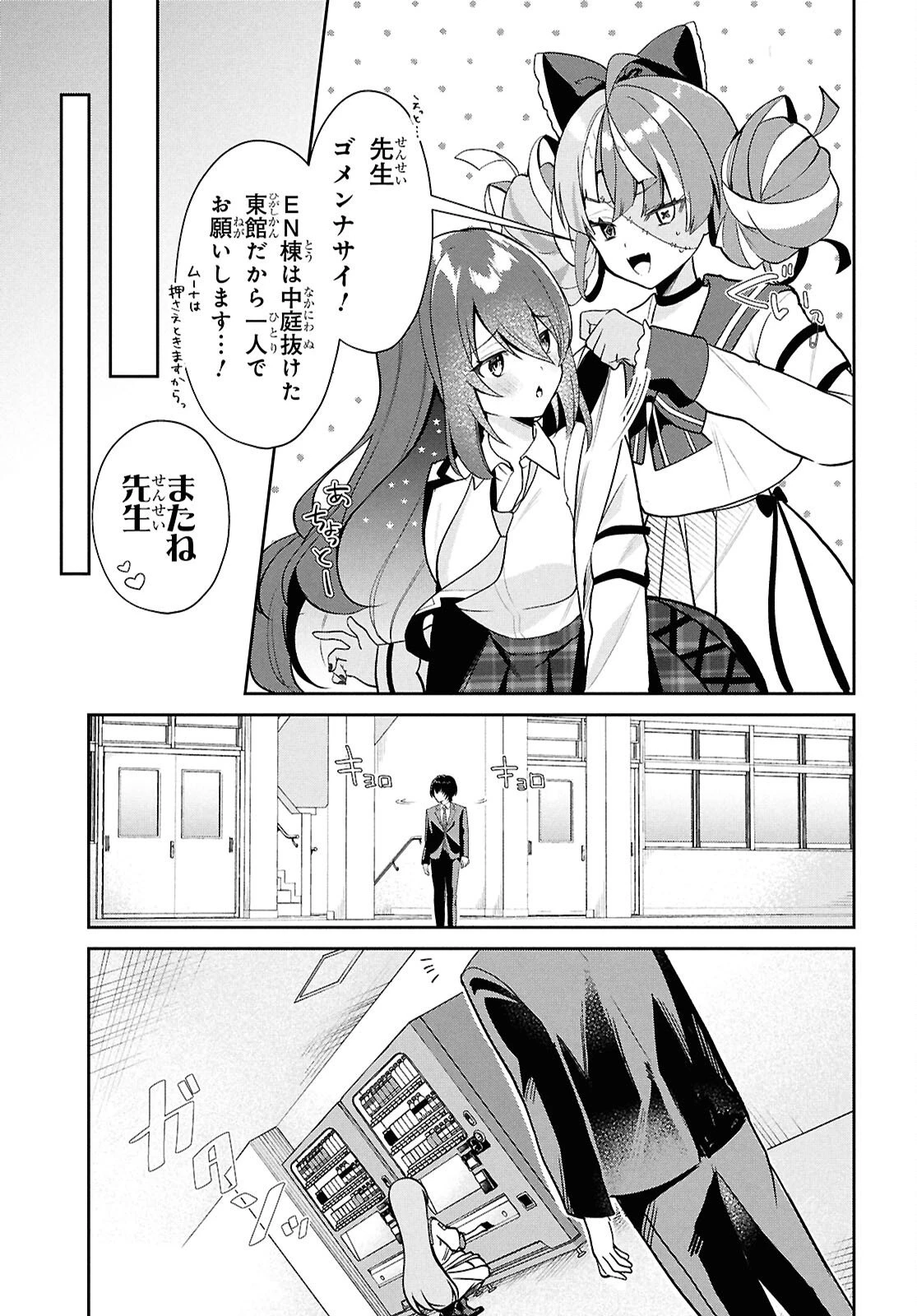 ホロライブ学園 ～Shiny Smily Stories～ 第3話 - 9